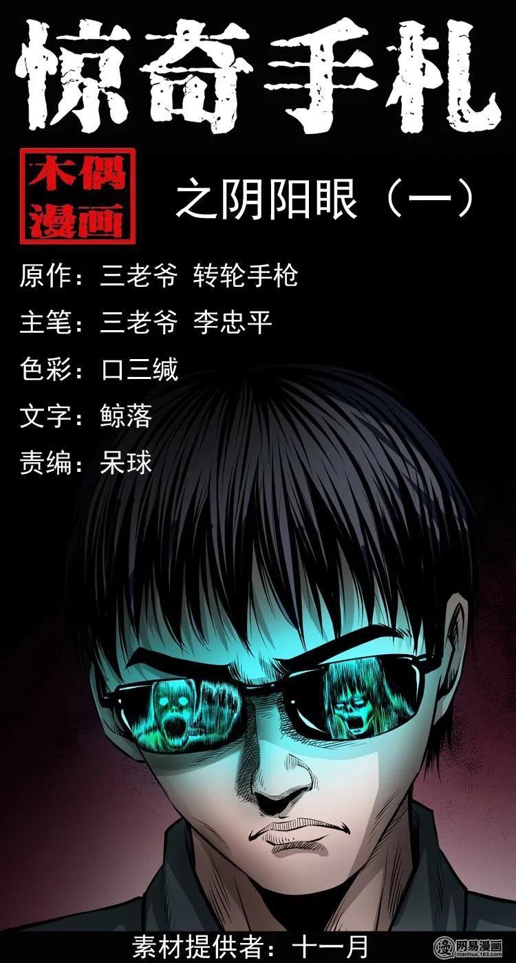 三老爷惊奇手札在哪个软件能看漫画,151 阴阳眼（一）1图