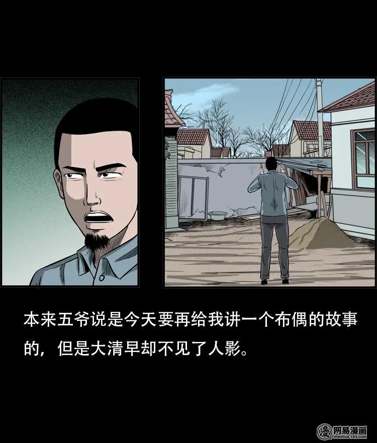 三老爷惊奇手札动漫漫画,116 愿望布偶（上）3图