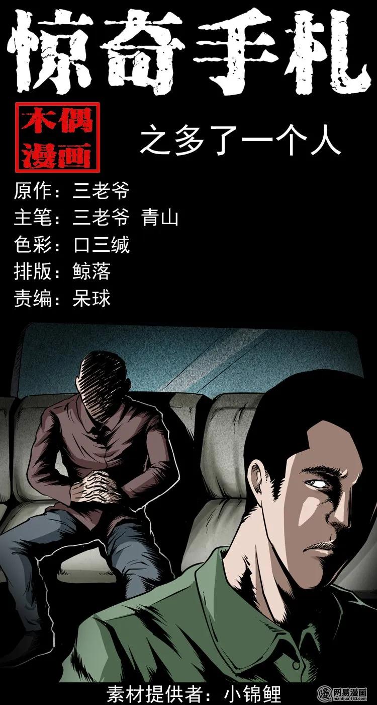 三老爷惊奇手札鬼压床漫画,188 多了一个人1图