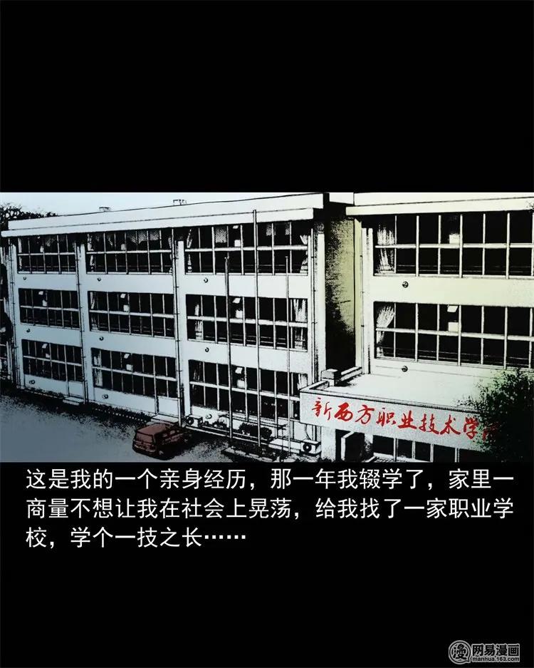 三老爷惊奇手札鬼压床漫画,224 技校惊魂2图