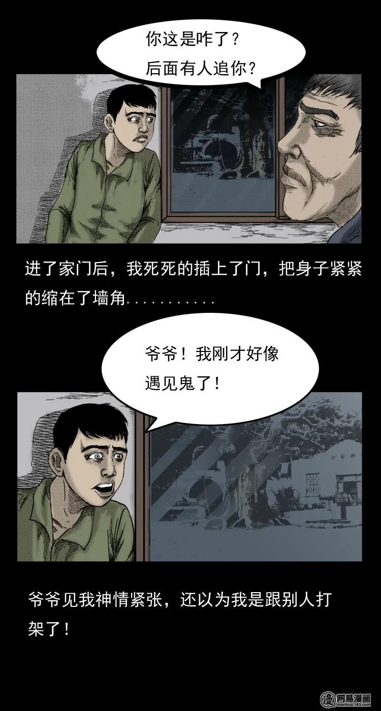 三老爷惊奇手札姥姥在吃啥漫画,29 古树4图