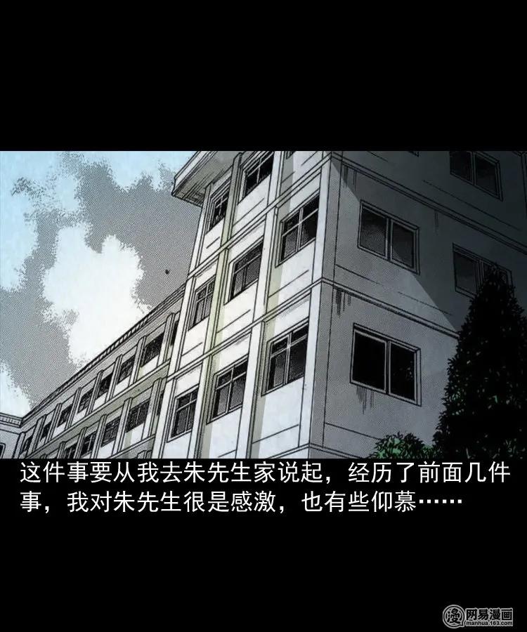 三老爷惊奇手札姥姥在吃啥漫画,166 阴阳眼（五）2图