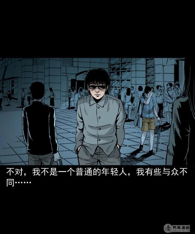 三老爷惊奇手札在哪个软件能看漫画,151 阴阳眼（一）3图