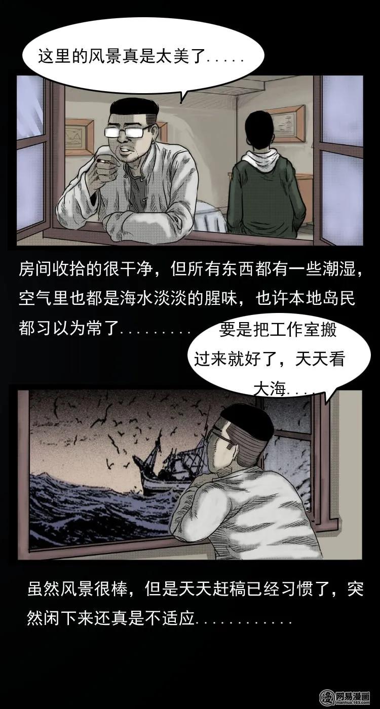 三老爷惊奇手札免费全集下拉式漫画,30 迷人谷3图
