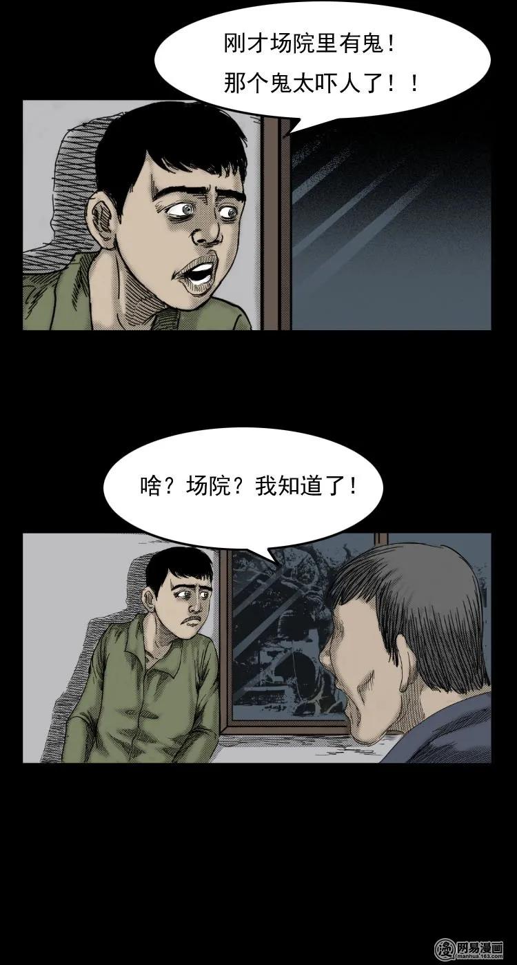 三老爷惊奇手札姥姥在吃啥漫画,29 古树5图