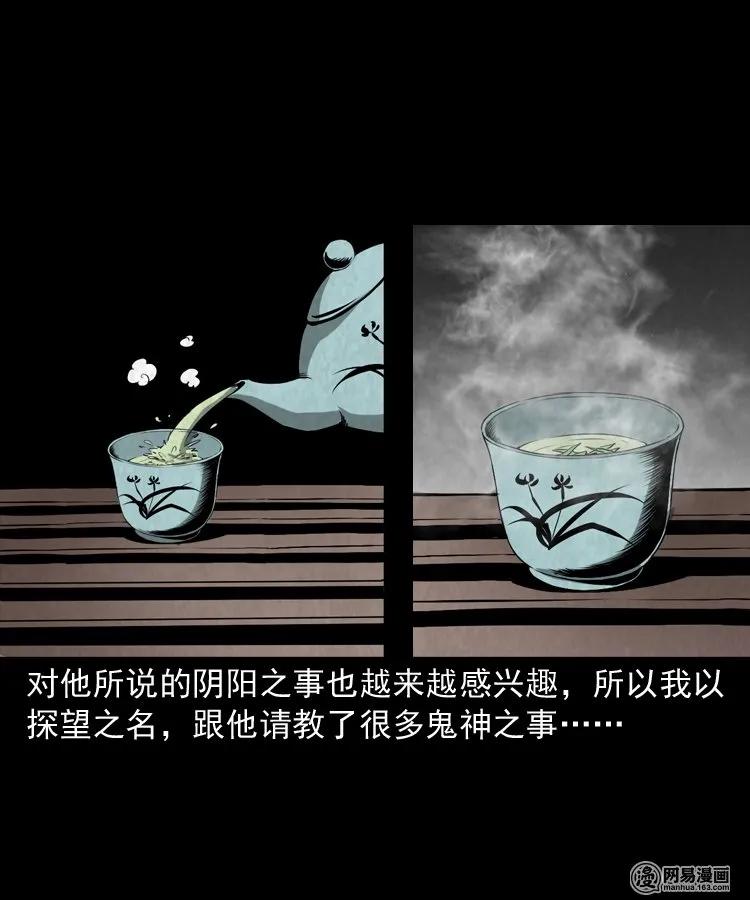 三老爷惊奇手札姥姥在吃啥漫画,166 阴阳眼（五）3图