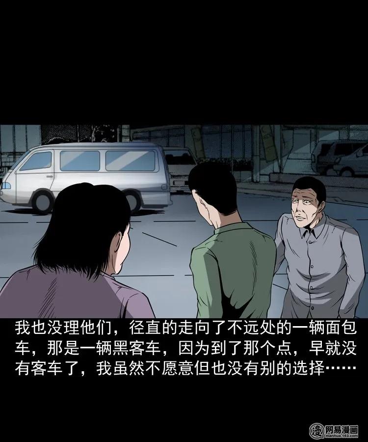 三老爷惊奇手札鬼压床漫画,188 多了一个人5图