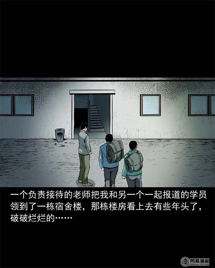 三老爷惊奇手札鬼压床漫画,224 技校惊魂4图