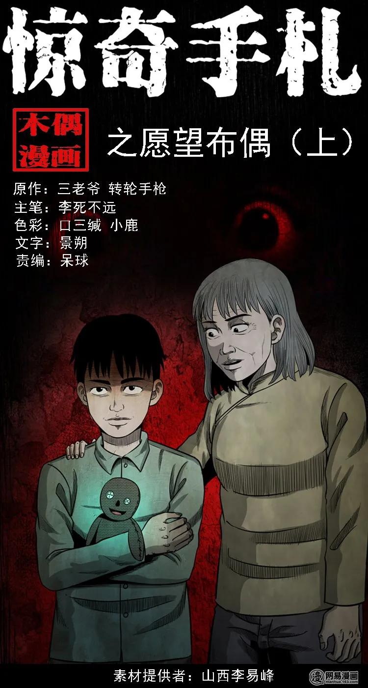 三老爷惊奇手札动漫漫画,116 愿望布偶（上）1图