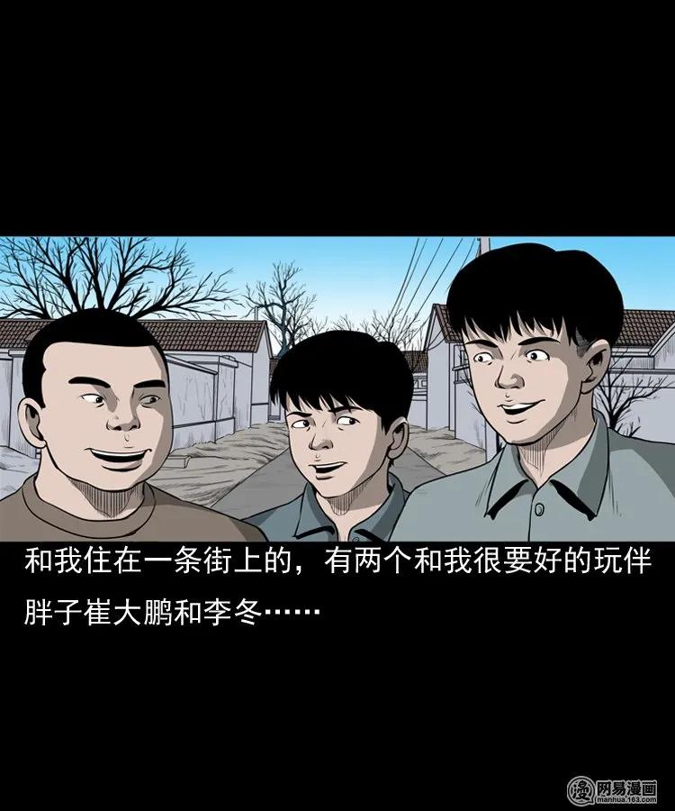 三老爷惊奇手札漫画完整版漫画,157 伙伴3图