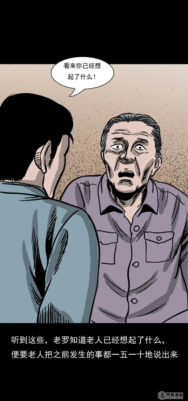 三老爷惊奇手札漫画免费阅读全集漫画,130 赤脚医生之换魂（二）4图