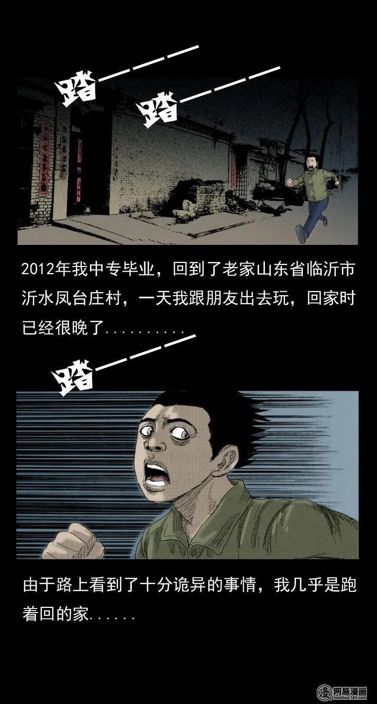 三老爷惊奇手札姥姥在吃啥漫画,29 古树2图