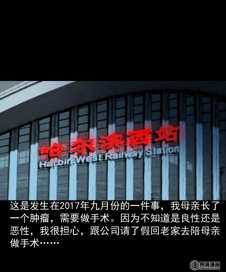 三老爷惊奇手札鬼压床漫画,188 多了一个人2图