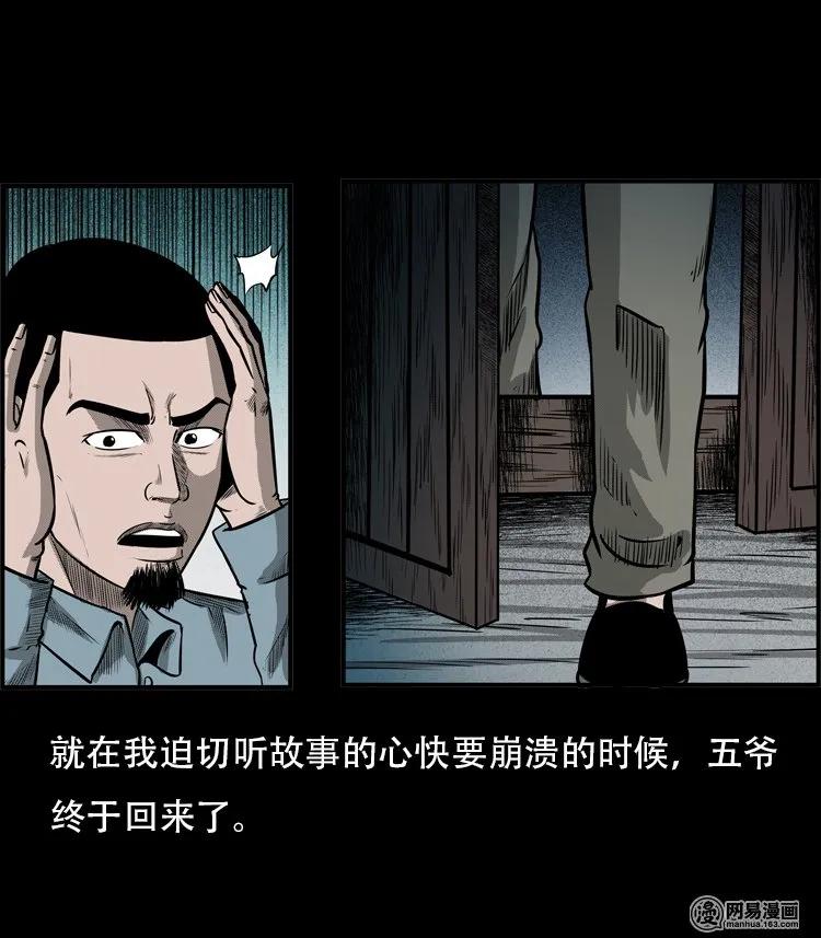 三老爷惊奇手札动漫漫画,116 愿望布偶（上）5图