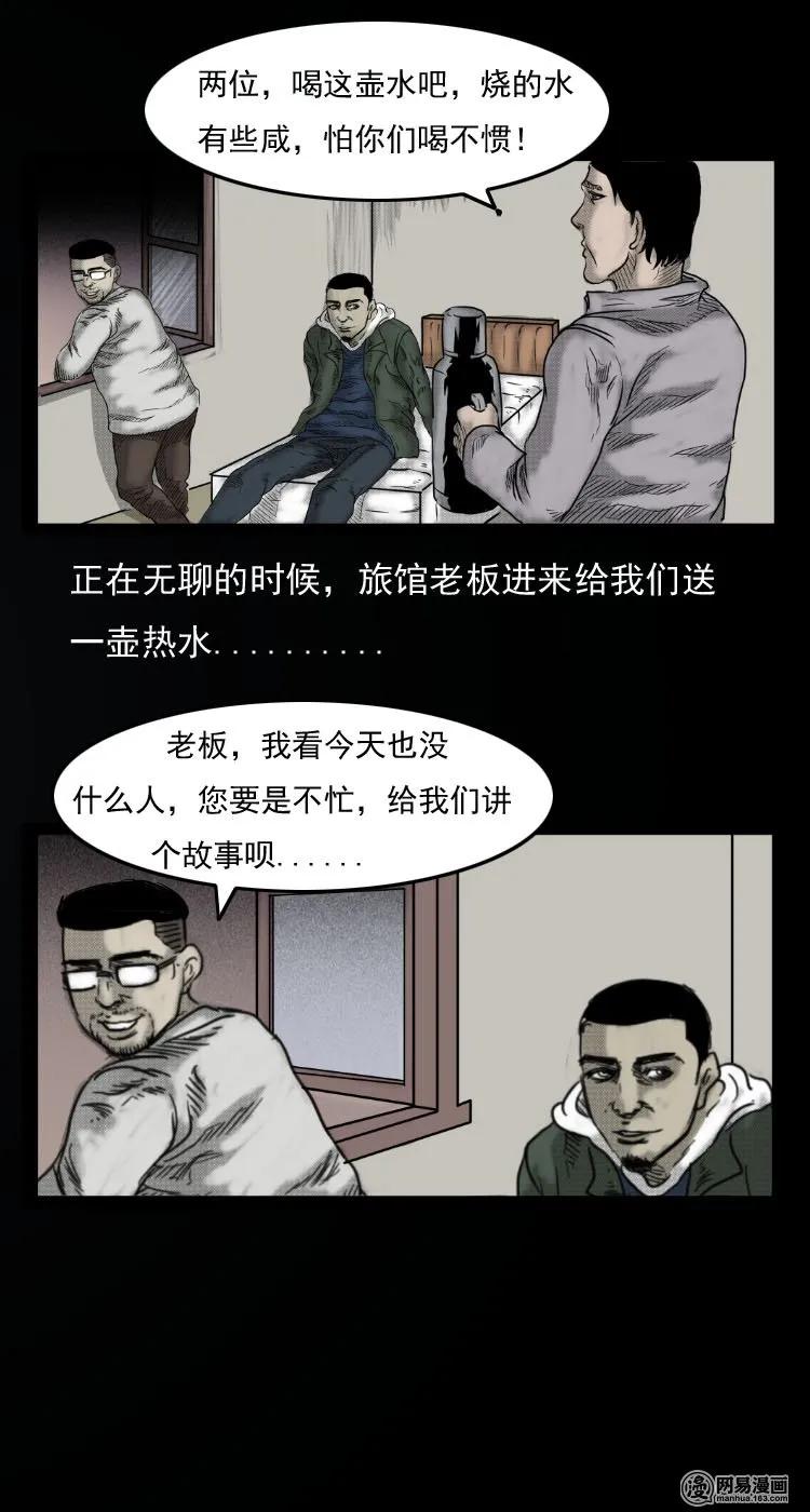 三老爷惊奇手札免费全集下拉式漫画,30 迷人谷4图