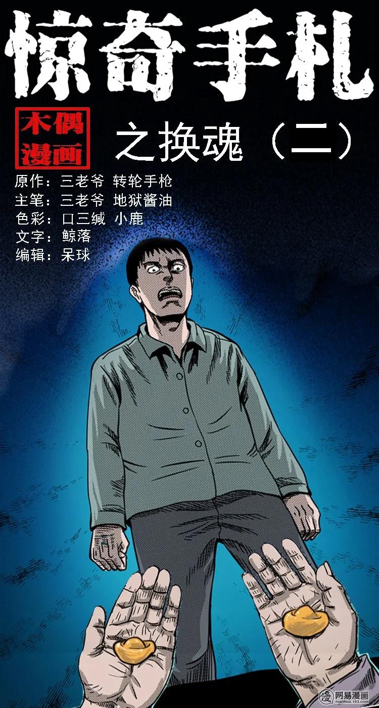 三老爷惊奇手札漫画免费阅读全集漫画,130 赤脚医生之换魂（二）1图