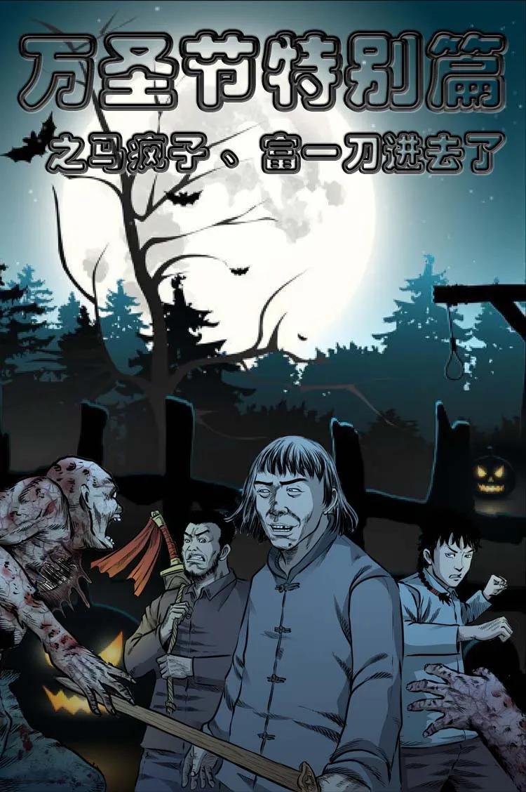 三老爷惊奇手札动漫漫画,特别篇 万圣节特辑1图
