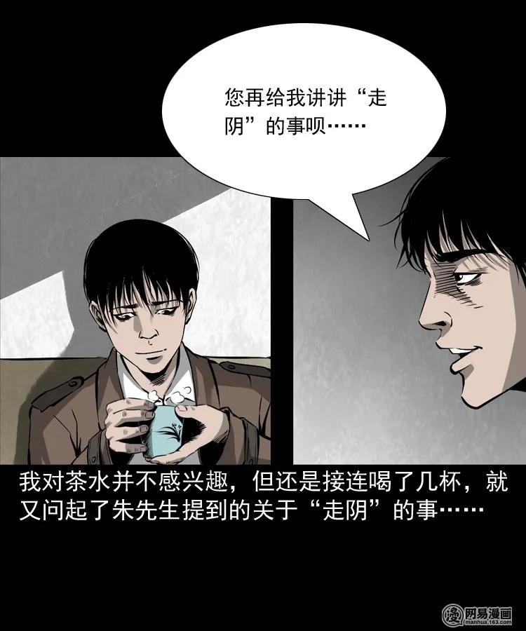三老爷惊奇手札姥姥在吃啥漫画,166 阴阳眼（五）5图