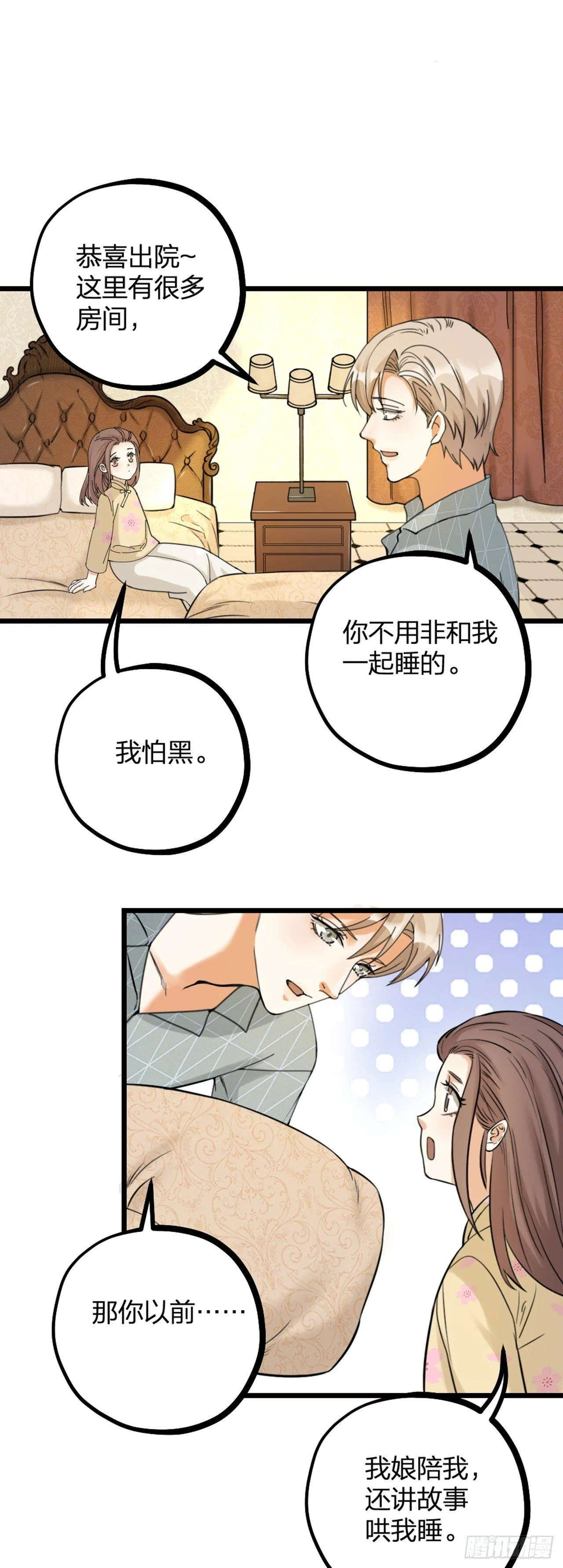 夫夫倾城视频漫画,第19话 同床1图