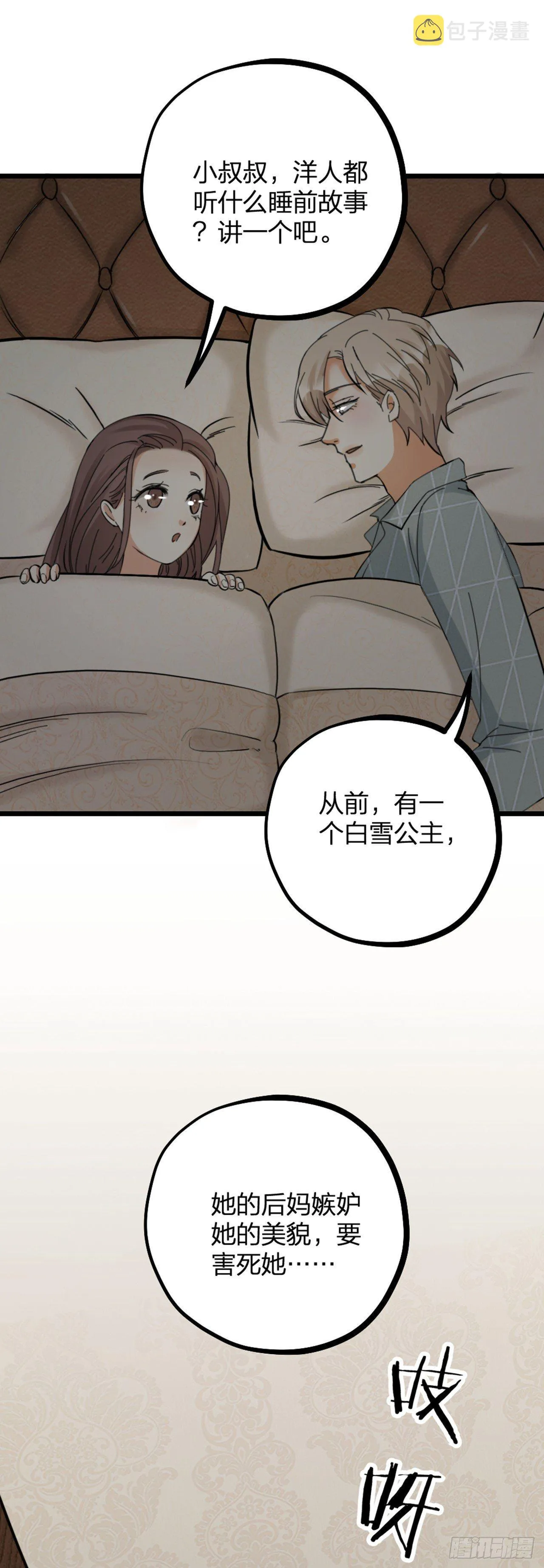 夫夫倾城视频漫画,第19话 同床3图