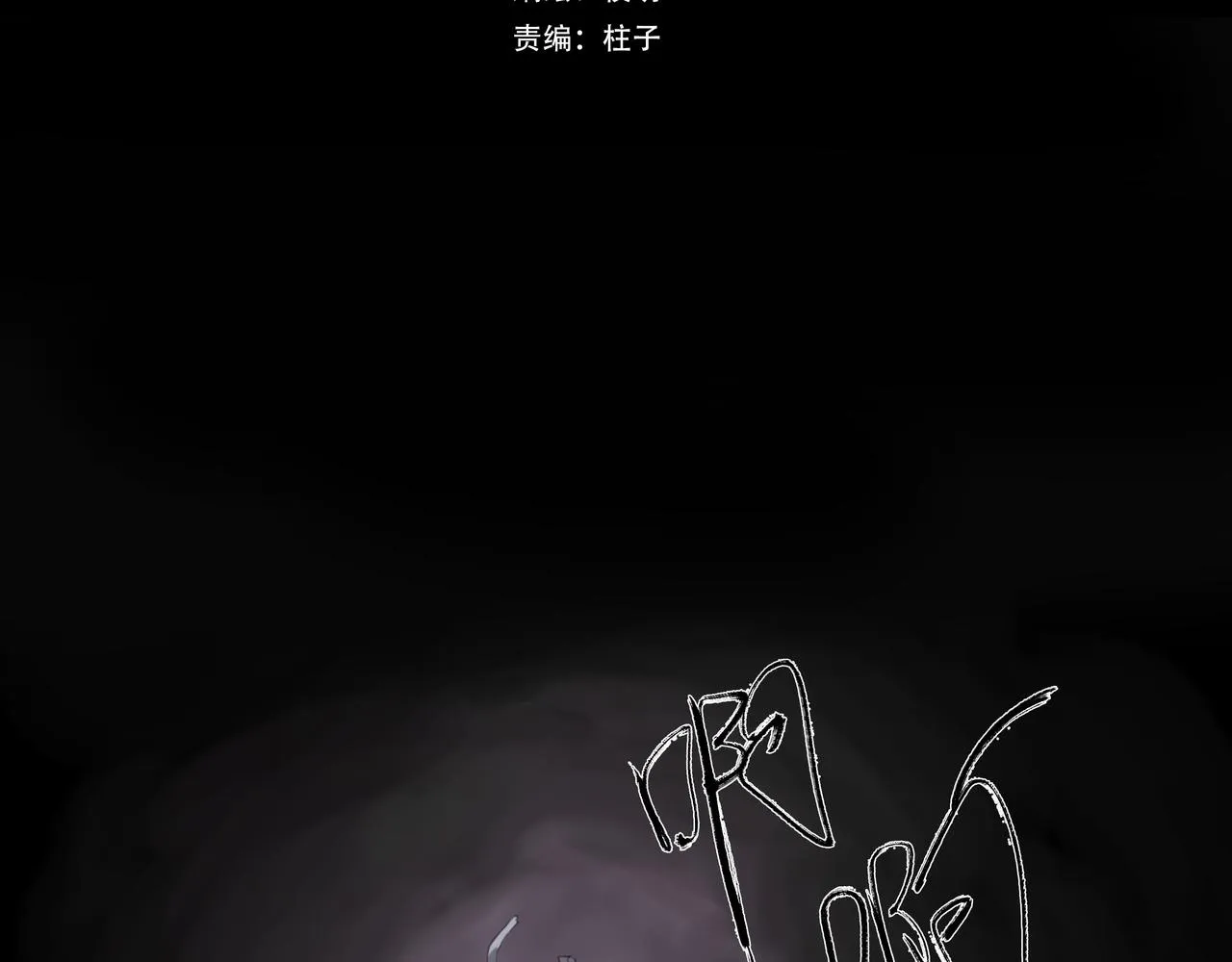 闽人发2011 105号文件漫画,第十话蛇脉的秘密3图