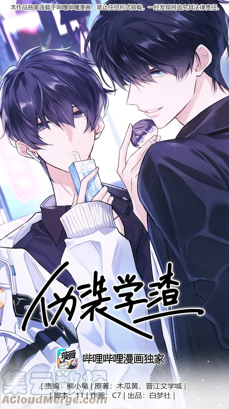 朝俞主要讲了什么漫画,013 把手拿开1图