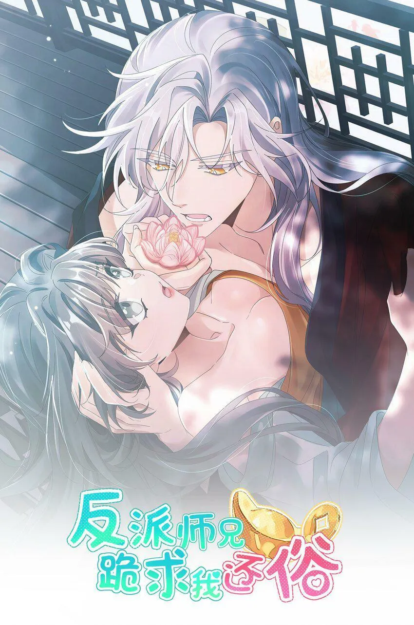 反派师兄跪求我还俗完结篇漫画,033 入门第一天就出事1图