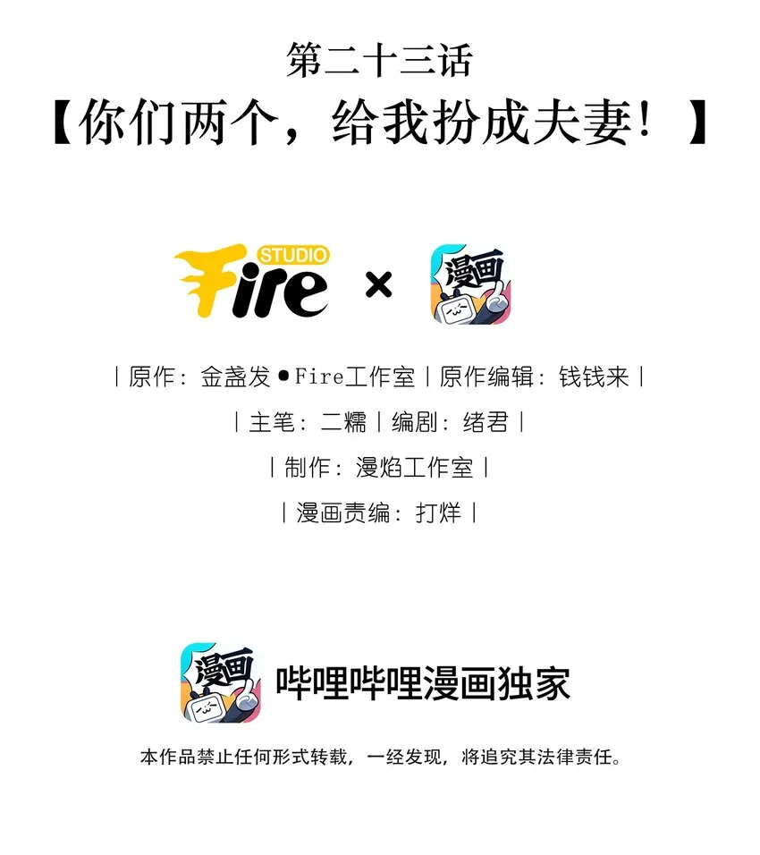 反派师兄跪求我还俗免费阅读漫画漫画,023 你们两个，给我扮成夫妻！2图