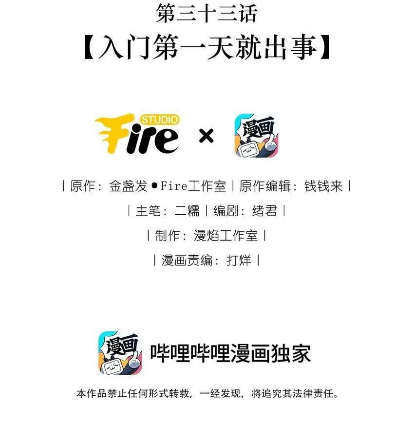反派师兄跪求我还俗完结篇漫画,033 入门第一天就出事2图