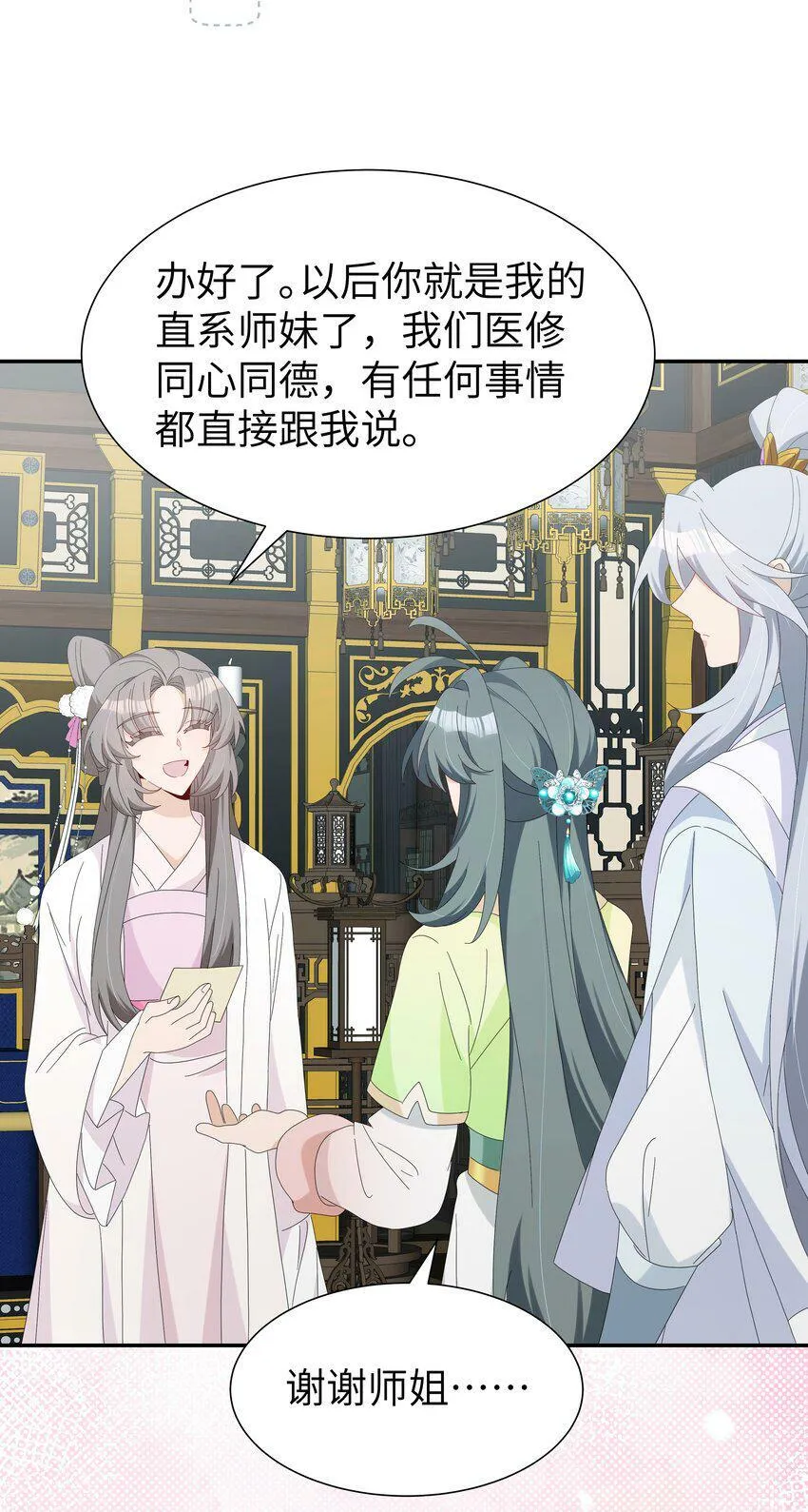 反派师兄跪求我还俗完结篇漫画,033 入门第一天就出事4图