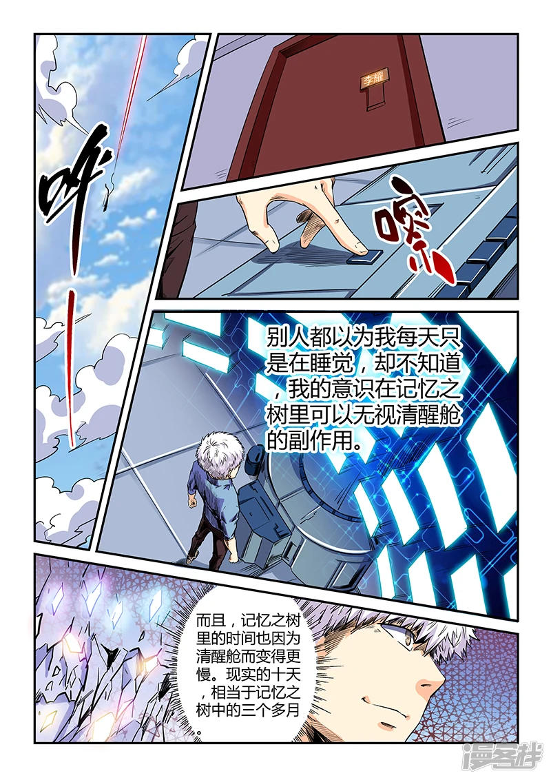 修真四万年(别名:星域四万年)漫画漫画,第133话5图