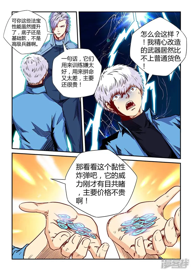 修真四万年四王漫画,第149话4图
