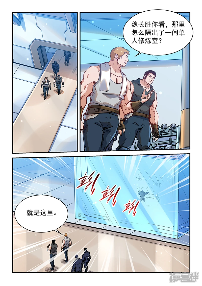 修真四万年笔趣阁免费阅读漫画,第365话5图