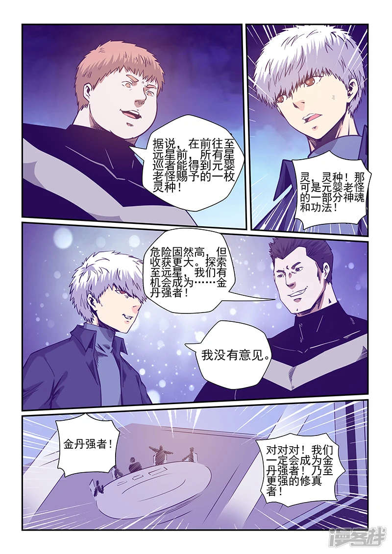 修真四万年(别名:星域四万年)漫画免费漫画,第242话3图