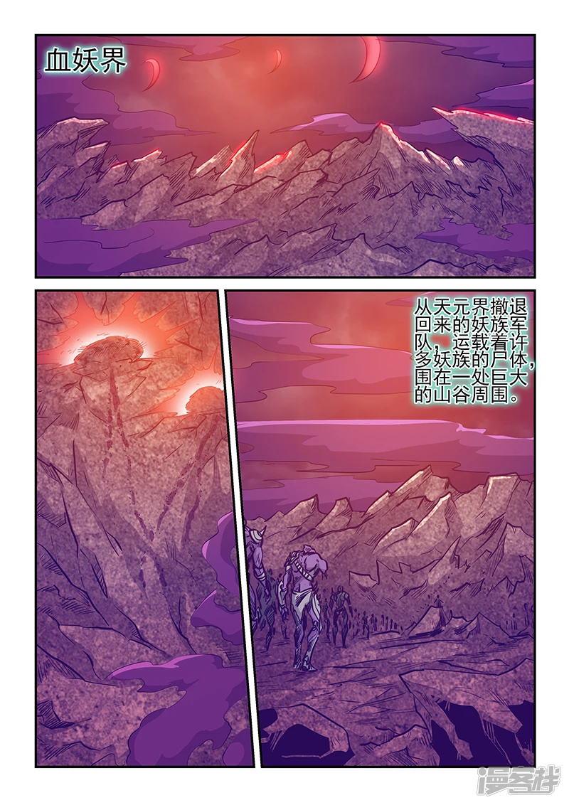 百科漫画,第235话2图