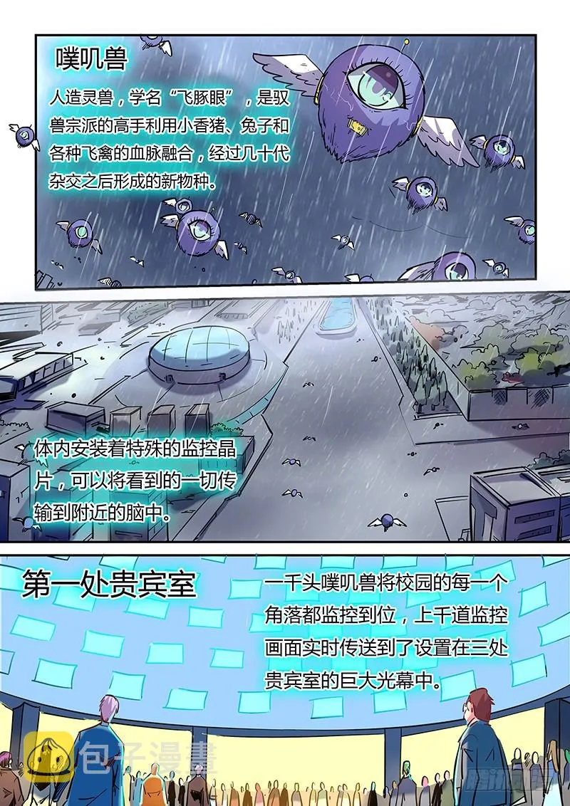 修真四万年星海帝国漫画,第21话（二）3图