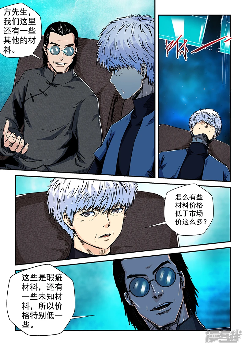 百科漫画,第199话2图