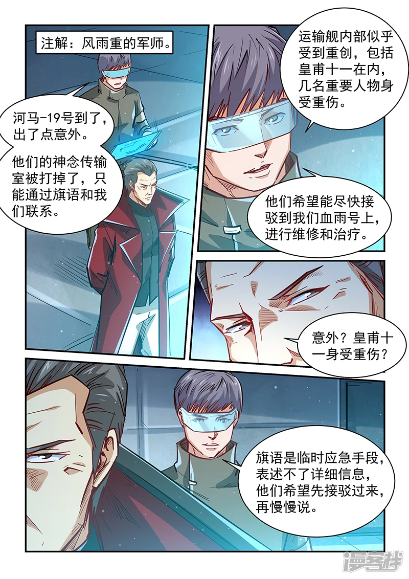 修真四万年(别名:星域四万年)漫画漫画,第339话5图
