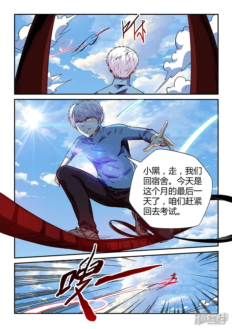 修真四万年(别名:星域四万年)漫画漫画,第133话4图