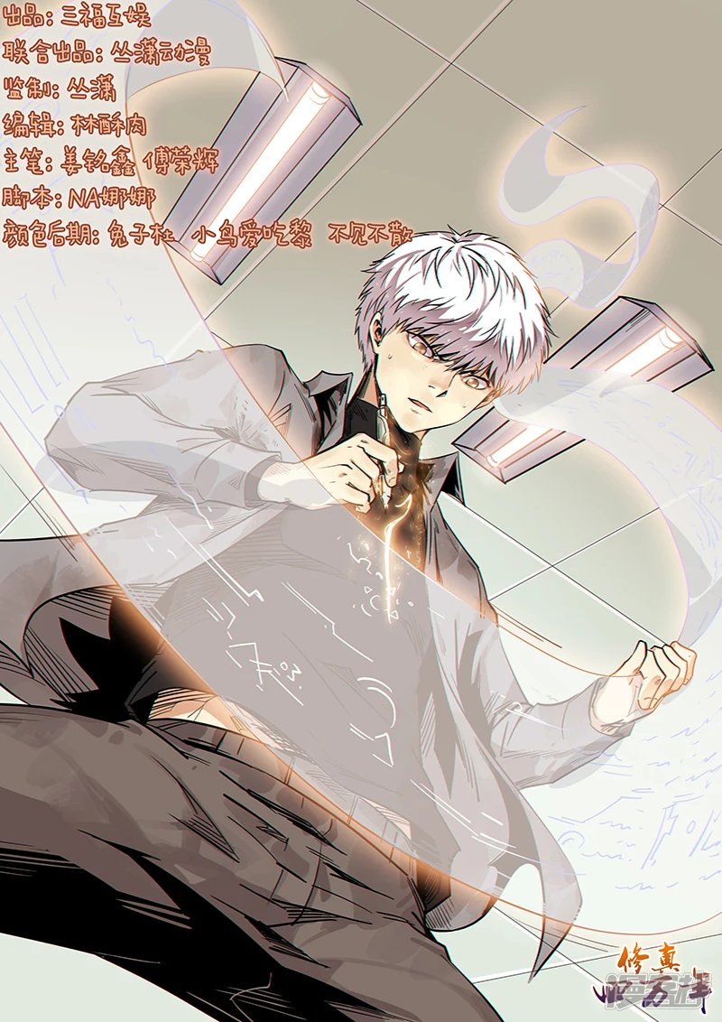 修真四万年地球是怎么回事漫画,第167话1图
