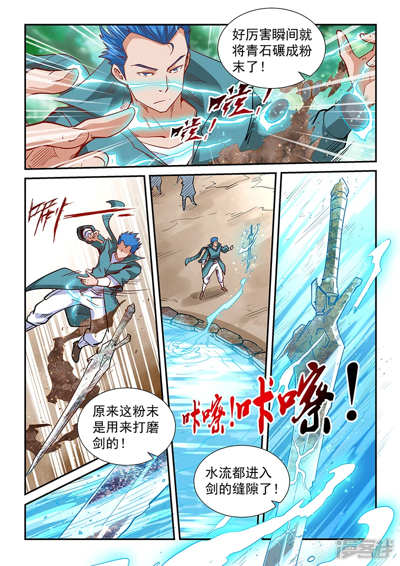 修真四万年新书漫画,第309话5图