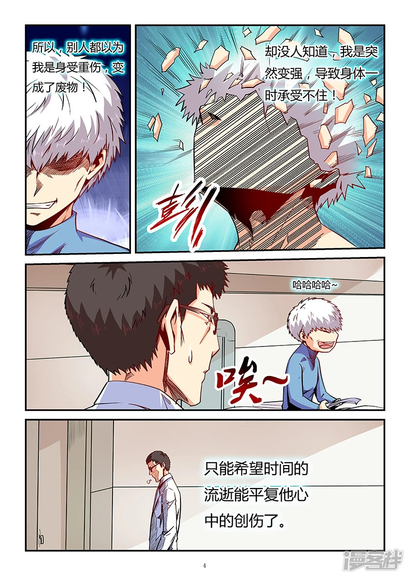 星域四万年与修真四万年漫画,第84话4图