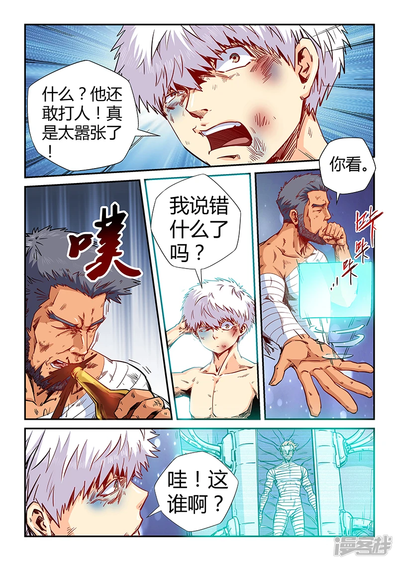 修真星域四万年女主是谁漫画,第118话3图