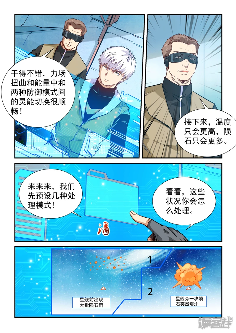 修真四万年地球篇漫画,第294话4图