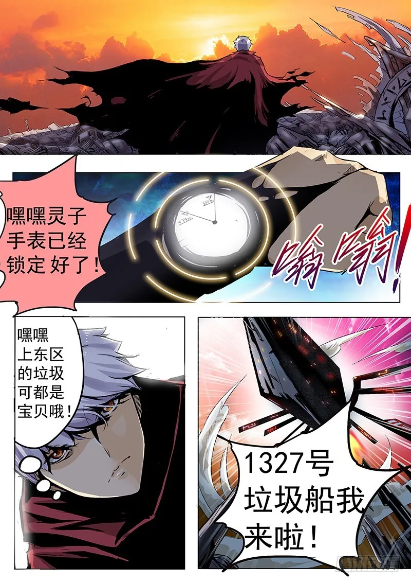 修真四万年别名星域四万年漫画,第1话（上）3图