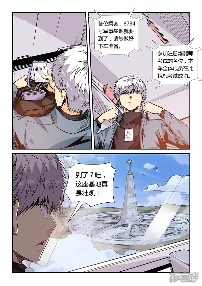 修真四万年地球是怎么回事漫画,第167话3图