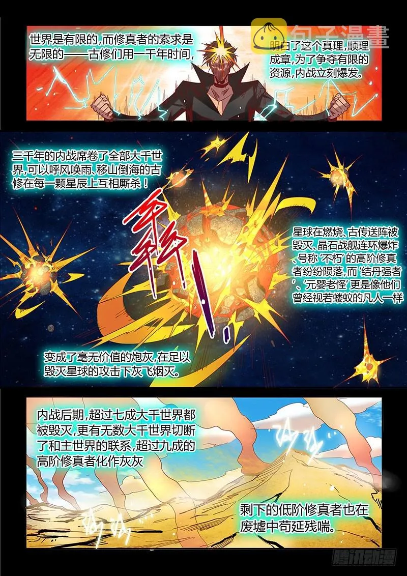 修真四万年笔趣阁免费阅读漫画,第7话（上）4图