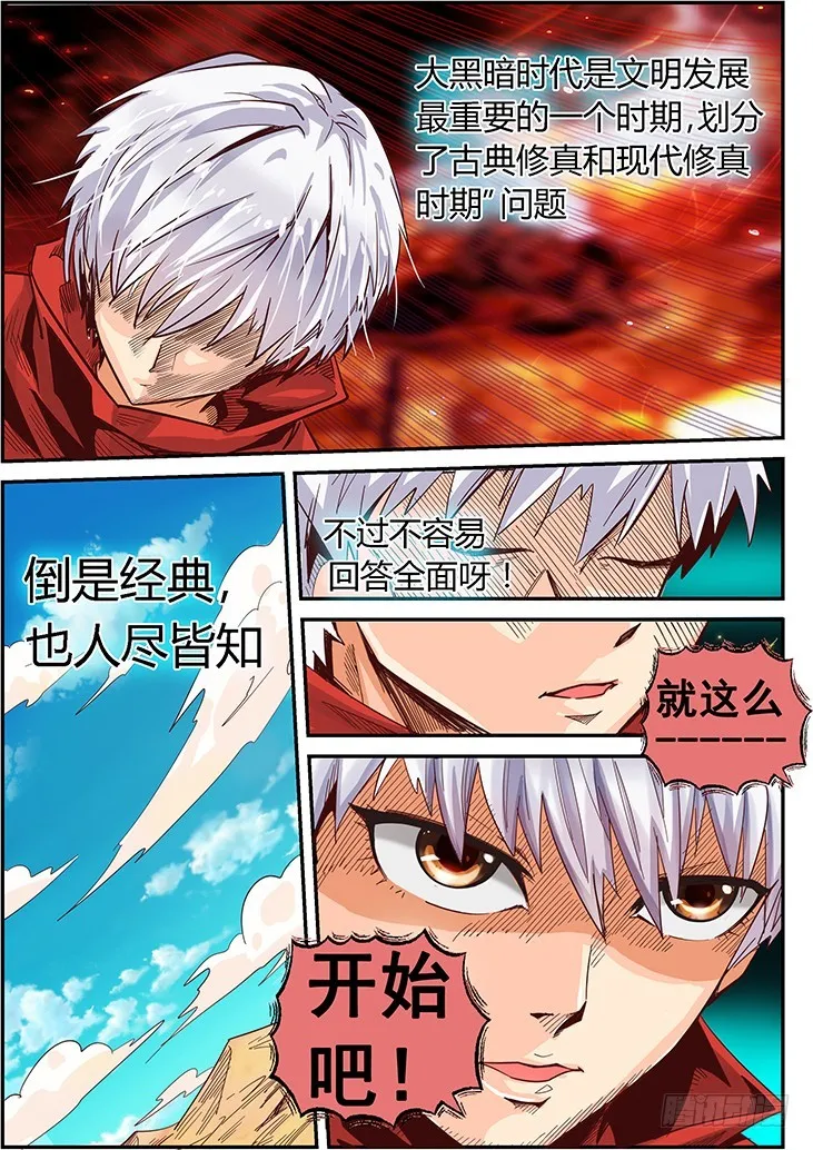 修真四万年笔趣阁免费阅读漫画,第7话（上）1图