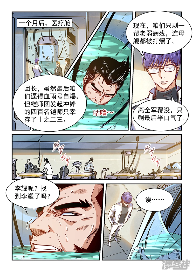 修真四万年四王漫画,第348话2图