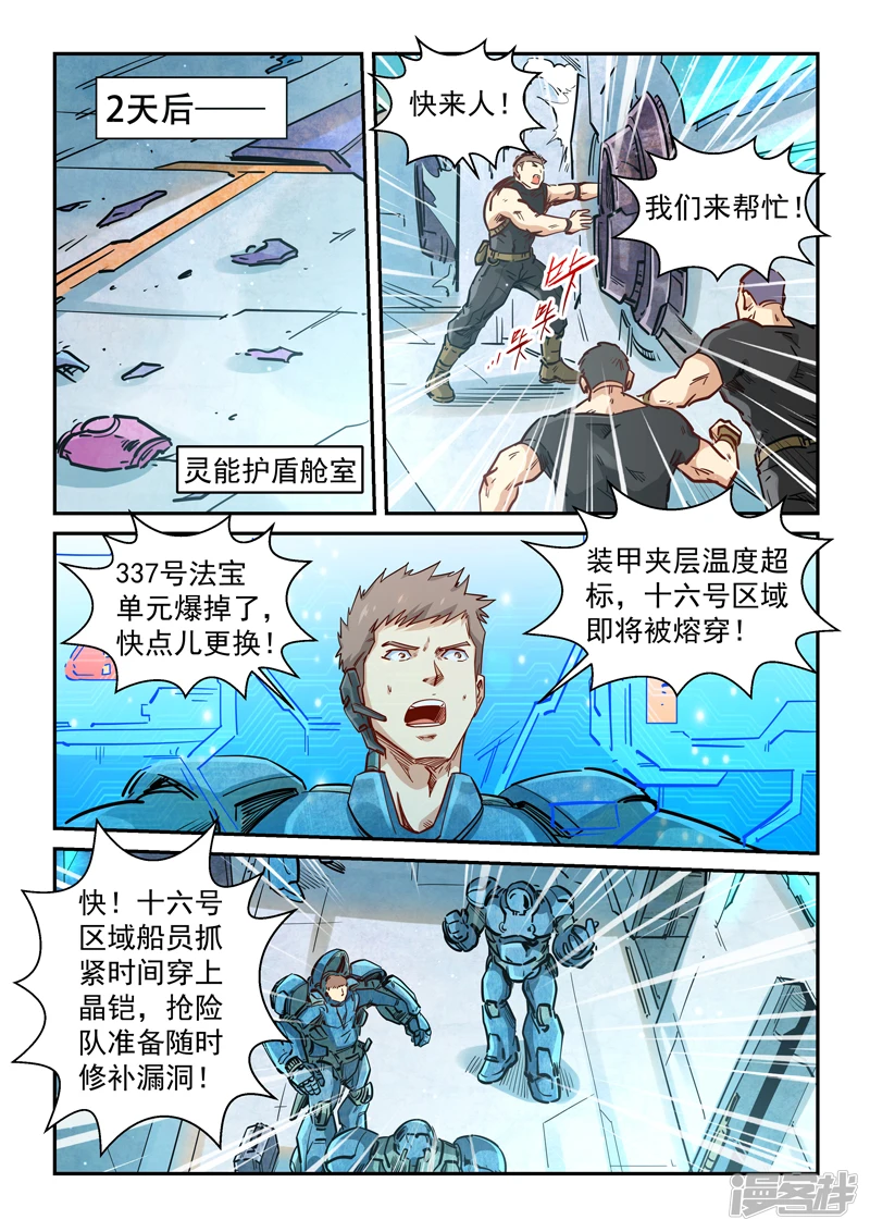 修真四万年地球篇漫画,第294话5图